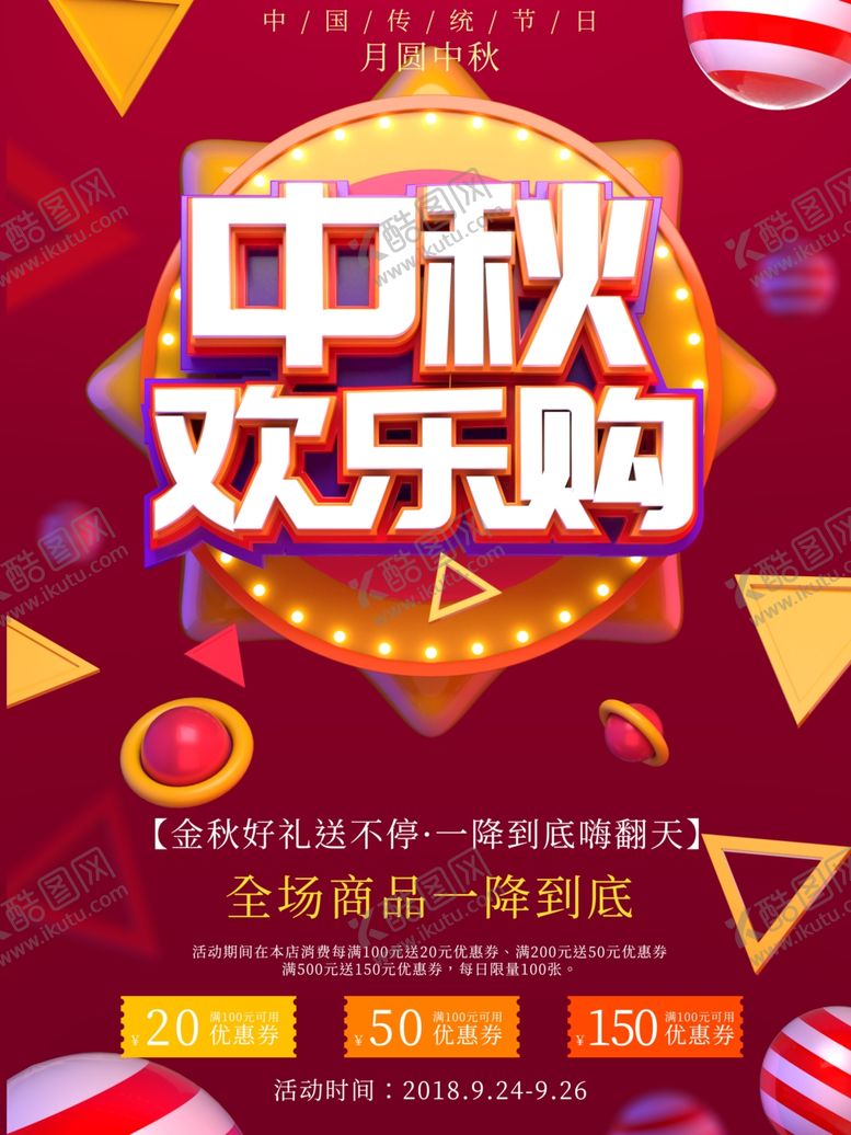 编号：81763104280449119069【酷图网】源文件下载-中秋