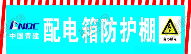 编号：25576406260651595785【酷图网】源文件下载-配电箱防护棚