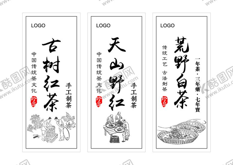 编号：05729609181652407053【酷图网】源文件下载-古树红茶 白茶 茶叶不干胶贴纸