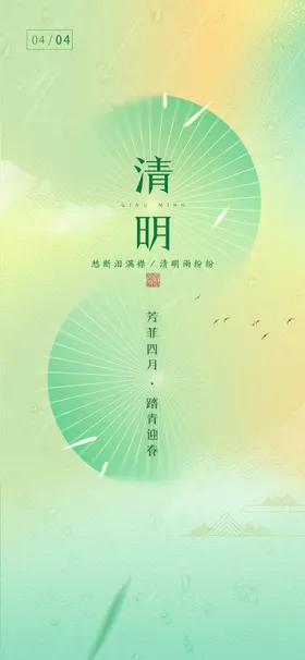 清明节海报活动背景板