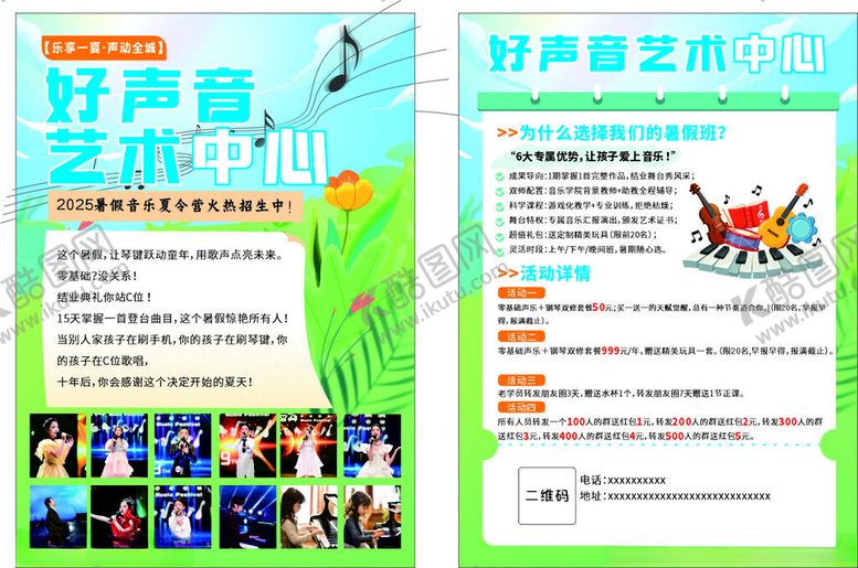 编号：66269007011946567066【酷图网】源文件下载-好声音艺术团宣传页