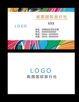 旅游名片