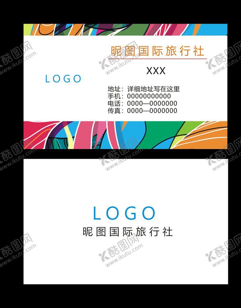 编号：83966309180549512570【酷图网】源文件下载-旅游名片