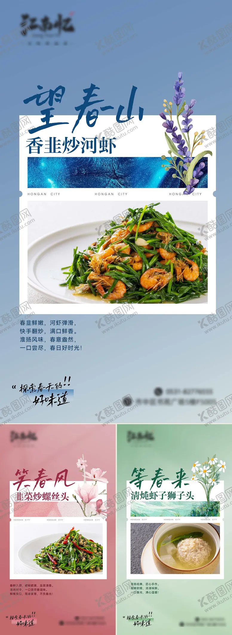 编号：71627704091918549542【酷图网】源文件下载-餐饮新菜品海报春季上新淮扬菜