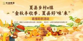 金秋丰收季直播助农活动桁架