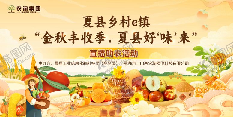 编号：39280302080133202759【酷图网】源文件下载-金秋丰收季直播助农活动桁架