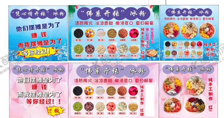 编号：82944504301759442307【酷图网】源文件下载-冰粉海报