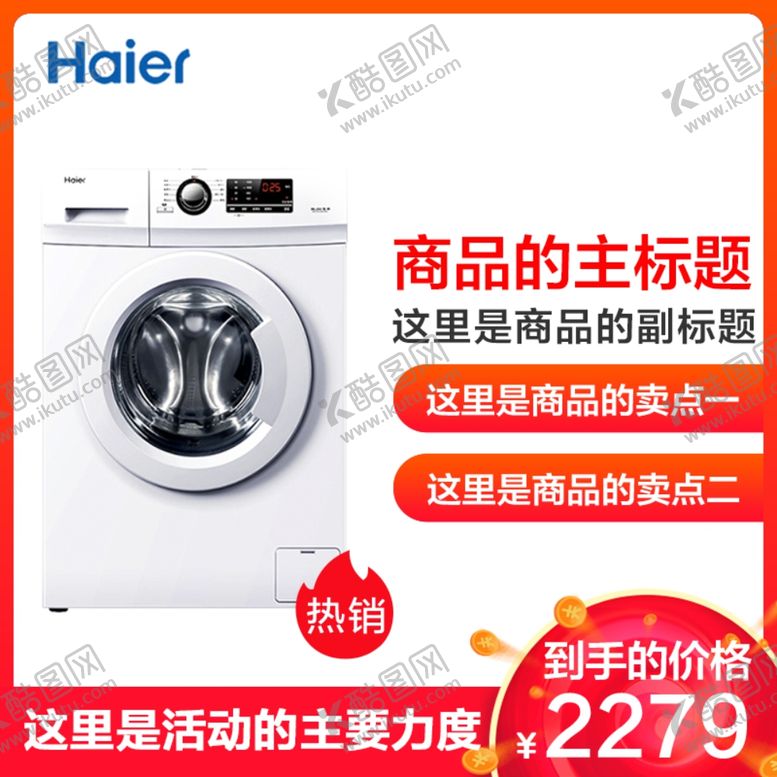 编号：30114409171705099835【酷图网】源文件下载-主图红色图动动图海报图