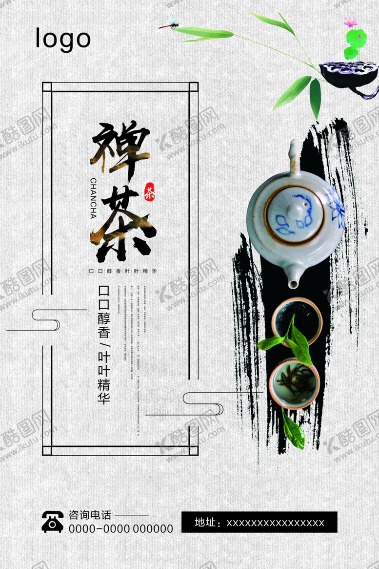 编号：99817707071833122541【酷图网】源文件下载-茶叶