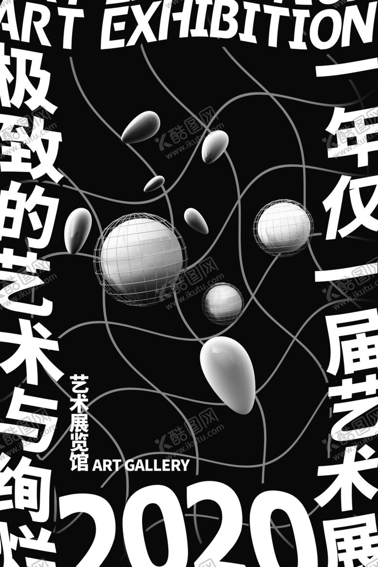 编号：24513006301203224337【酷图网】源文件下载-艺术展览