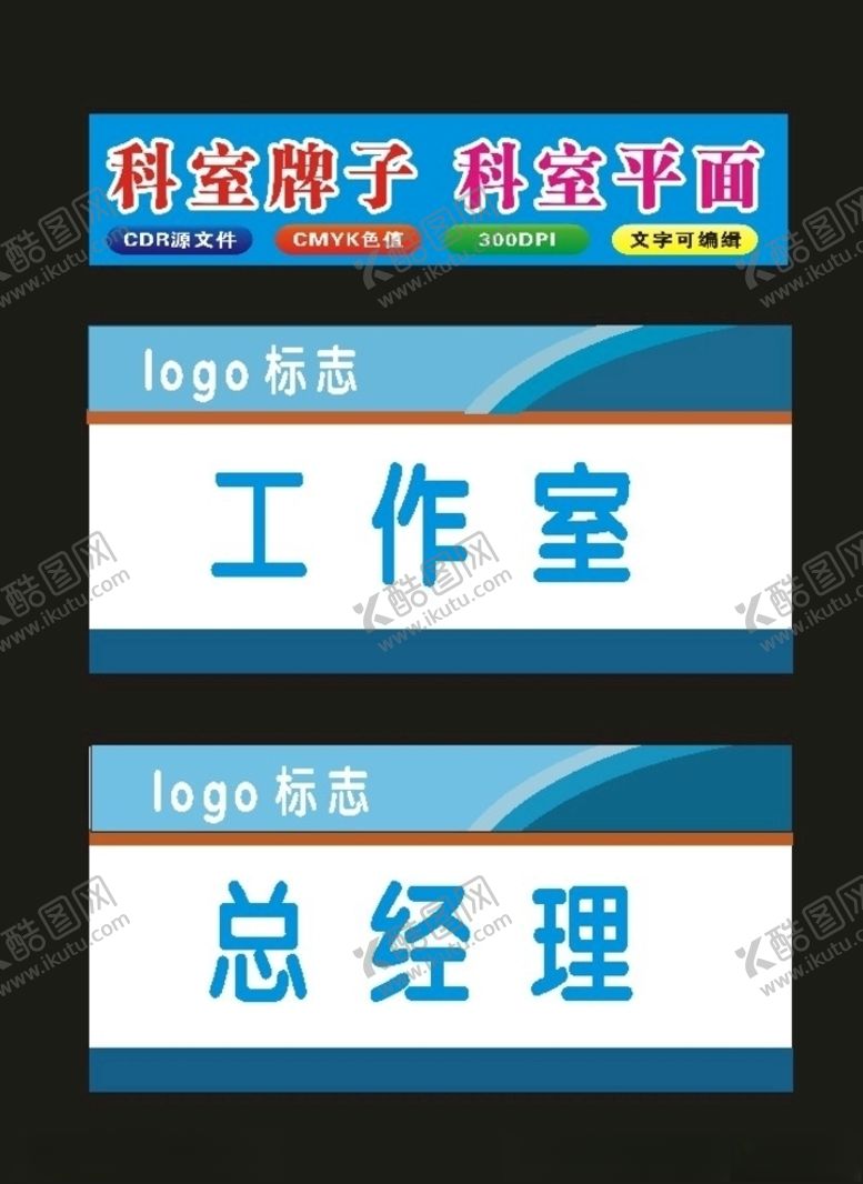 编号：57991507031812586929【酷图网】源文件下载-原创科室牌单位1988年门牌