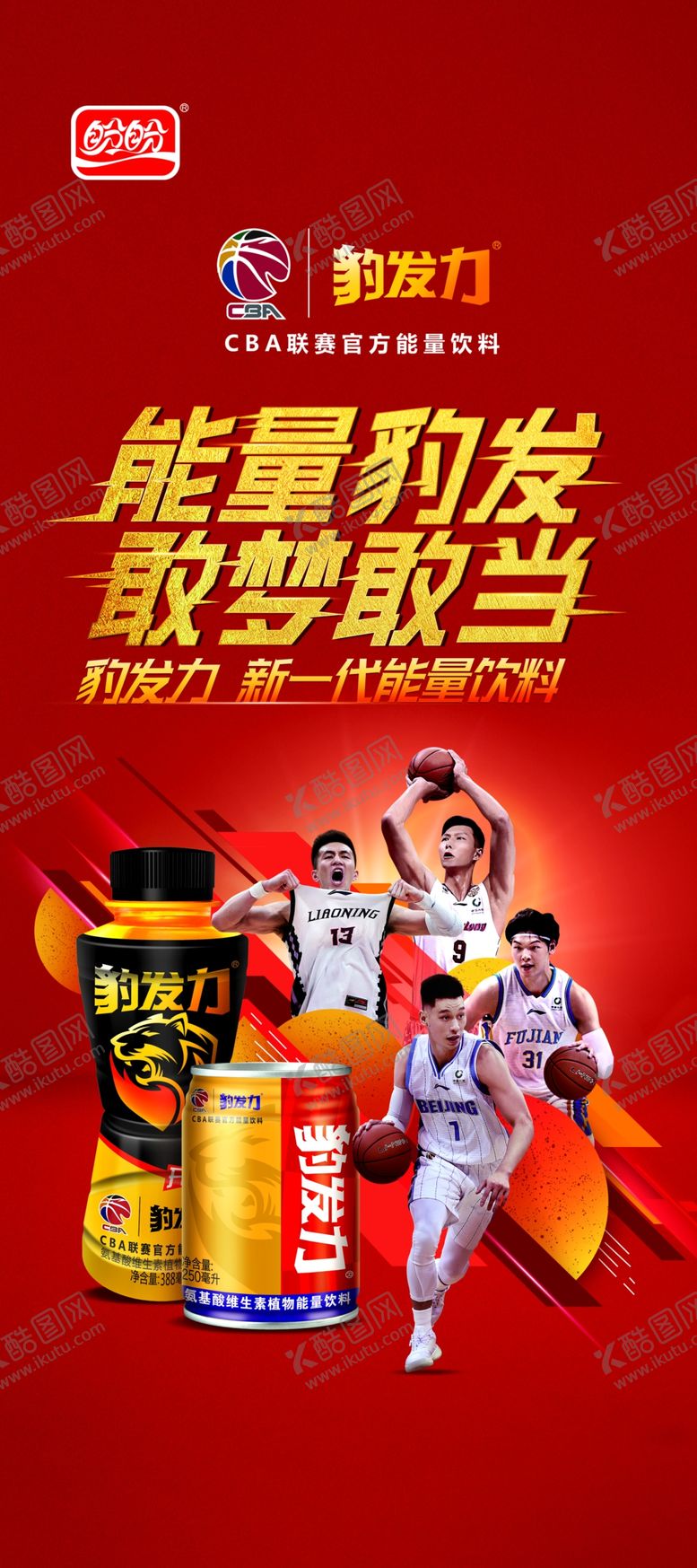 编号：53844505140152231272【酷图网】源文件下载-盼盼豹发力