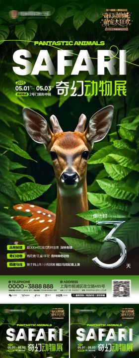 森系萌宠动物展倒计时海报