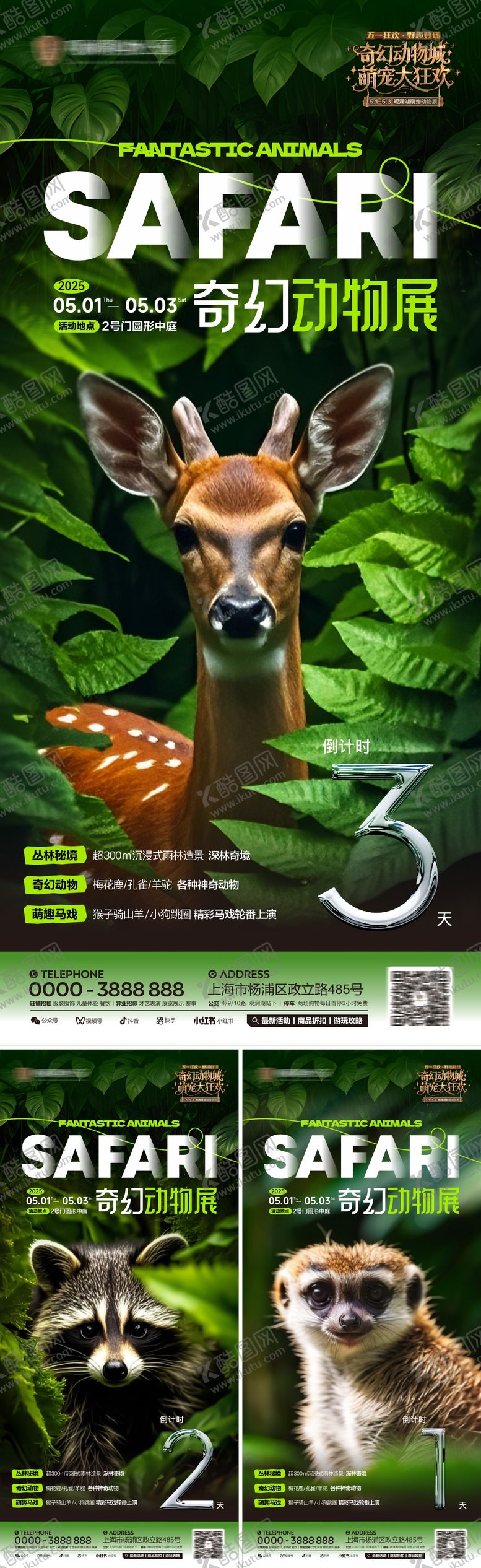 编号：38309403271933141376【酷图网】源文件下载-森系萌宠动物展倒计时海报