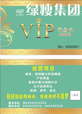 绿瘦VIP卡会员卡