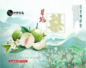 卡通梨子清新