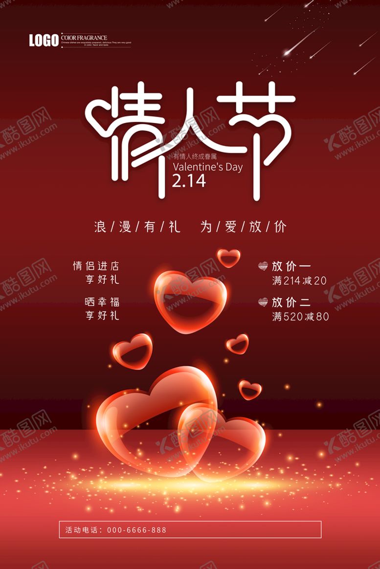 编号：88182010152101526391【酷图网】源文件下载-情人节海报