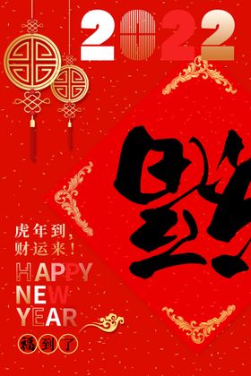 福字 新年 春节