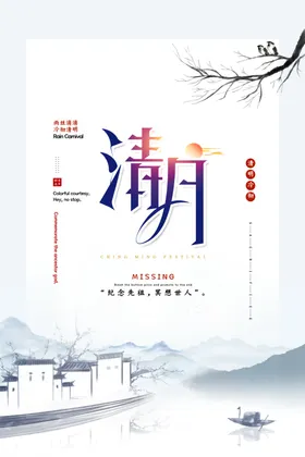 清明节海报日设计标语