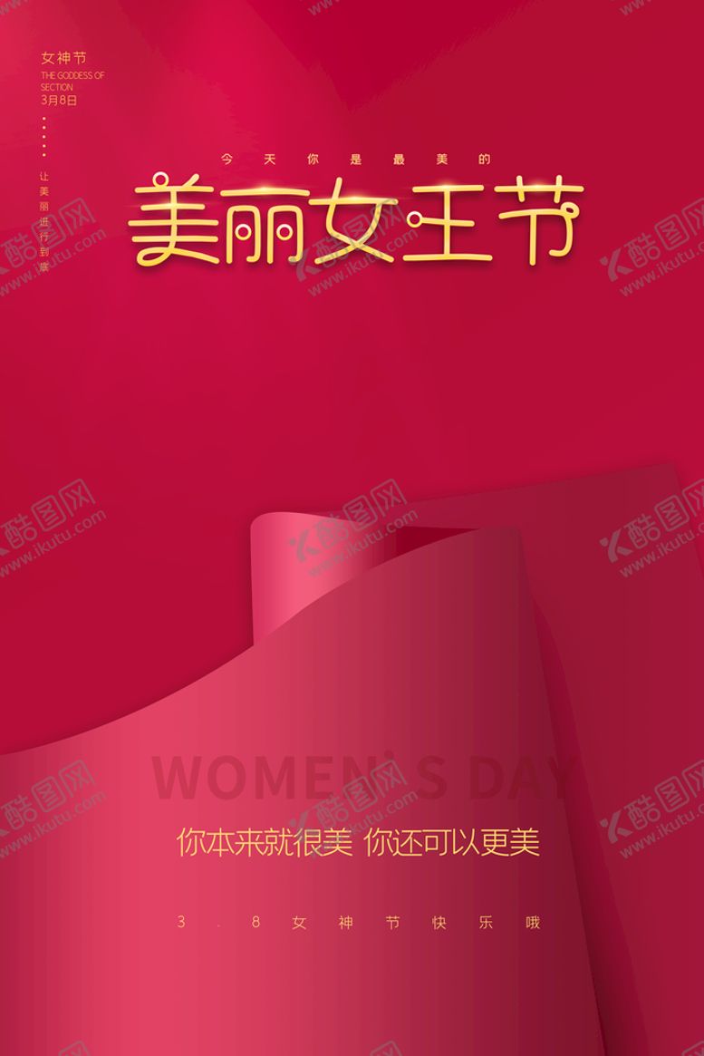 编号：10240011191224321002【酷图网】源文件下载-38妇女节  女神节  三八 