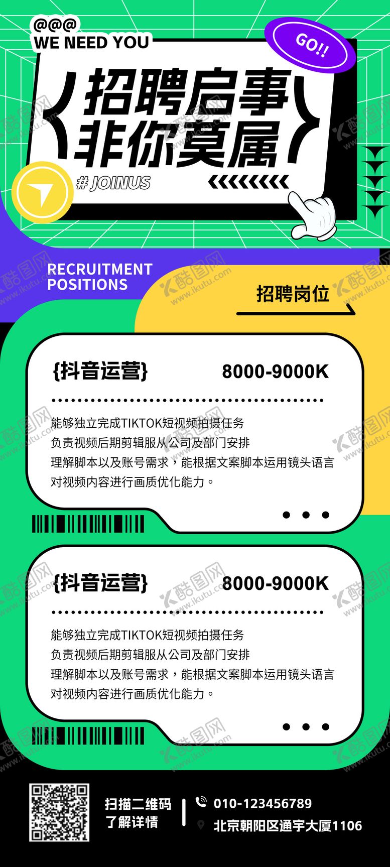 编号：78118903031419259231【酷图网】源文件下载-招聘海报