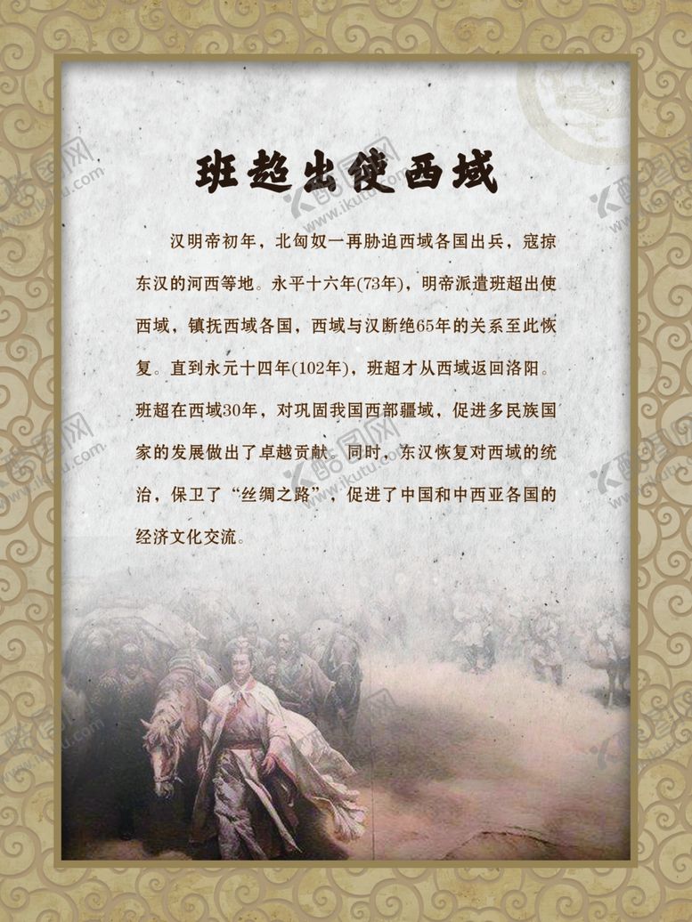 编号：75383905120626202890【酷图网】源文件下载-班超出使西域故事民族团结