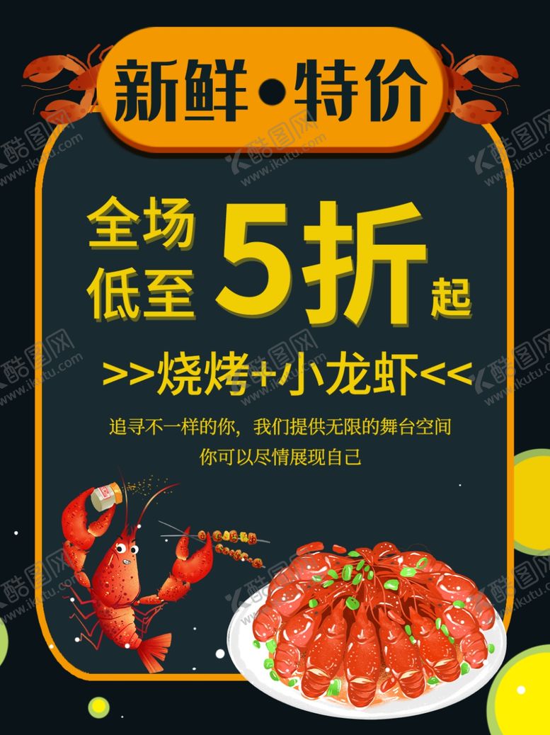 编号：97595511011935536860【酷图网】源文件下载-小龙虾