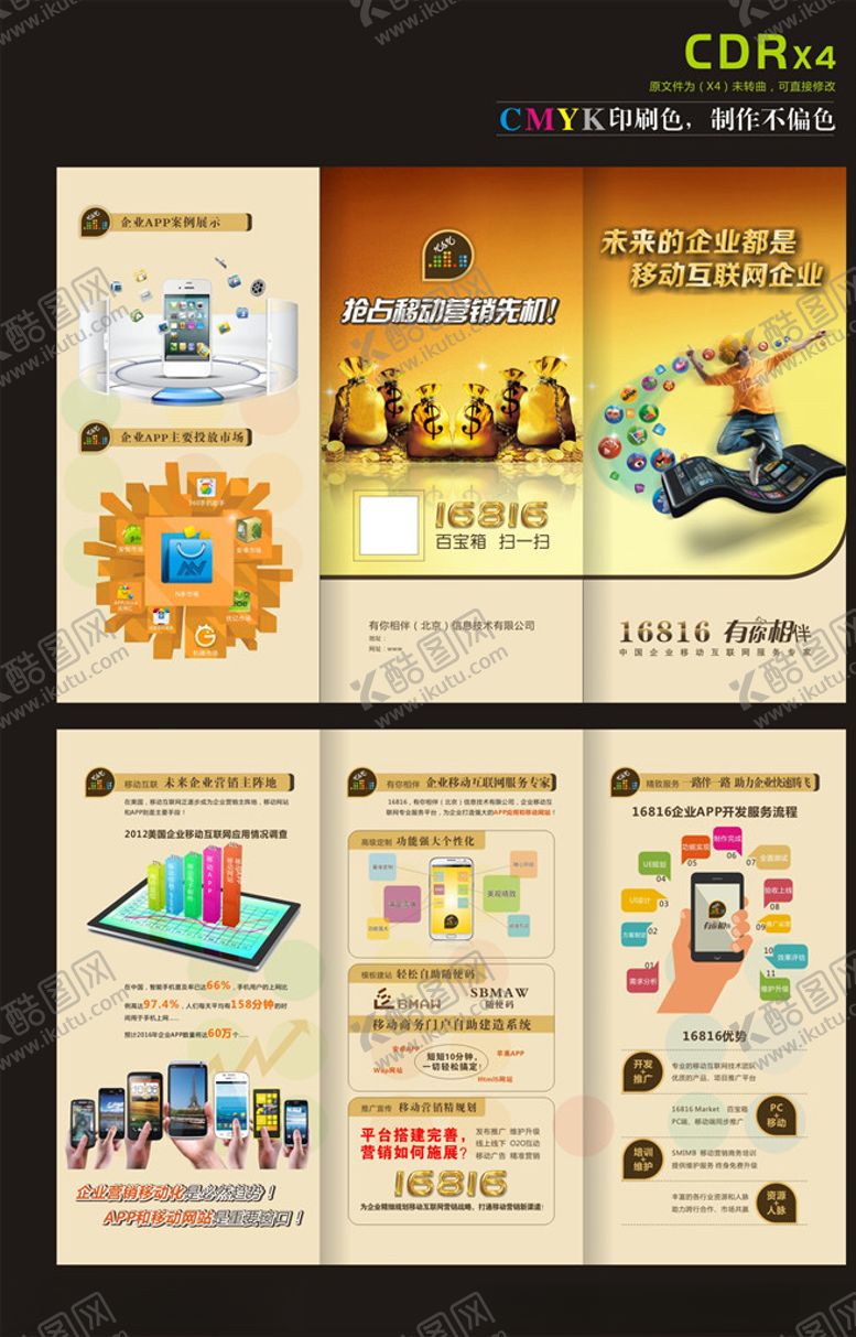 编号：51827409221548126499【酷图网】源文件下载-科技三折页