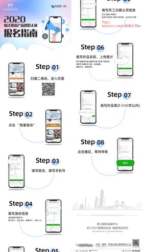 地产活动报名指南长图海报