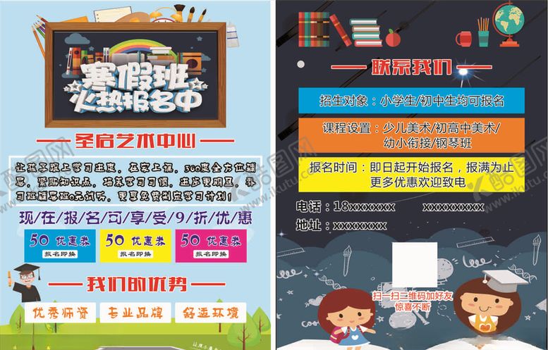 编号：14037410021818045593【酷图网】源文件下载-寒假班火热报名中