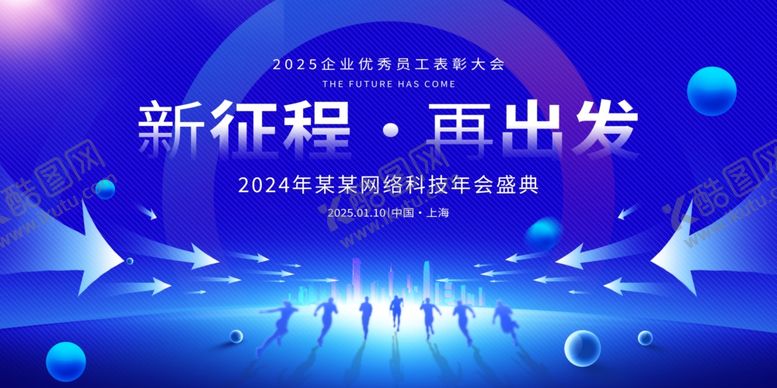 编号：57089609220113448972【酷图网】源文件下载-蓝色科技峰会展板