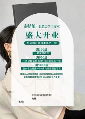 女装盛大开业