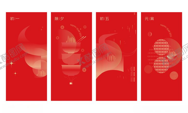 编号：49374106262317508311【酷图网】源文件下载-春节海报矢量艺术牛年