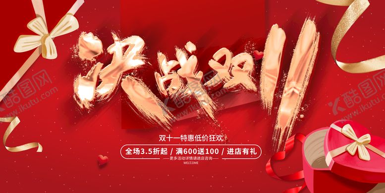 编号：63946311171715449141【酷图网】源文件下载-决战双11促销展板