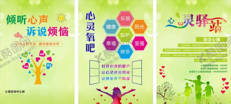 编号：11491305010629186249【酷图网】源文件下载-心理咨询海报