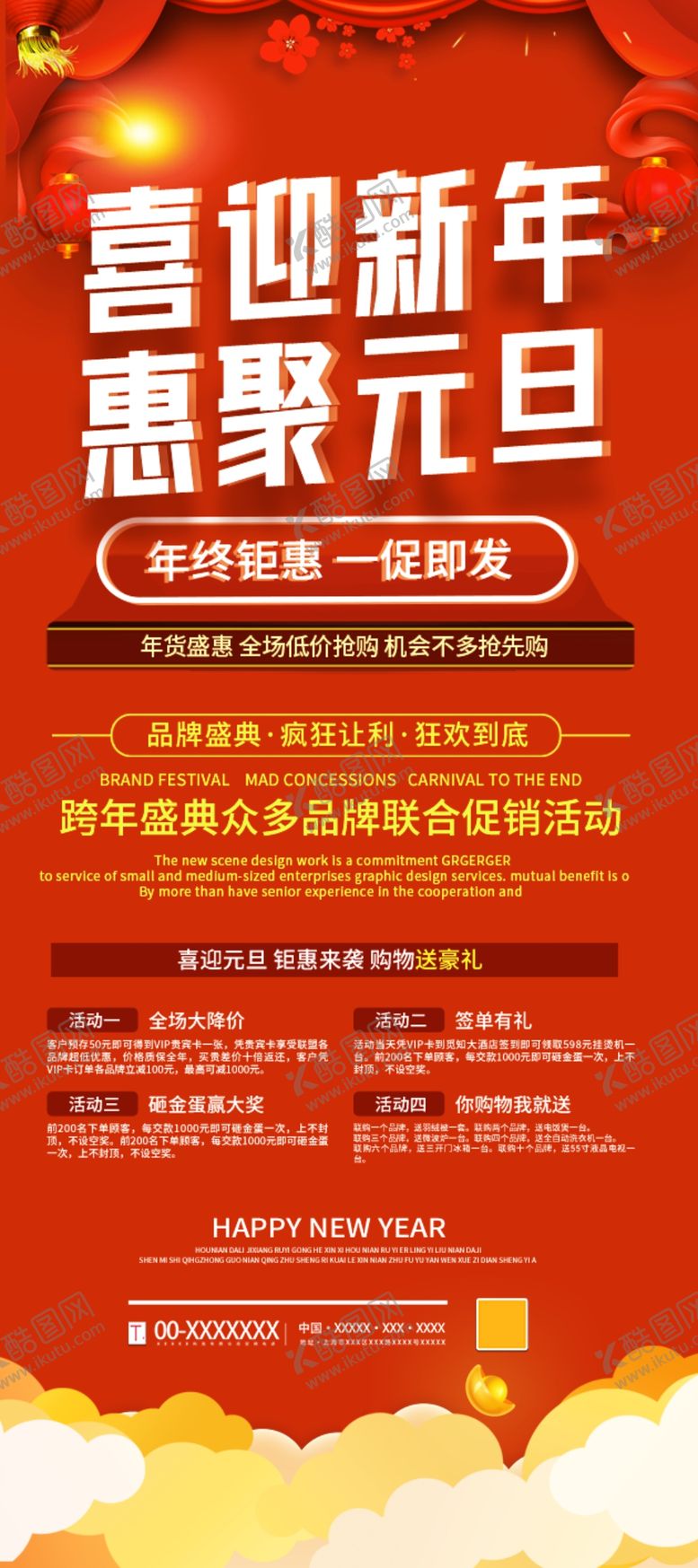 编号：35527103262120083313【酷图网】源文件下载-元旦易拉宝
