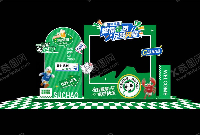 编号：39861307231158338814【酷图网】源文件下载-激情苏超堆头美陈
