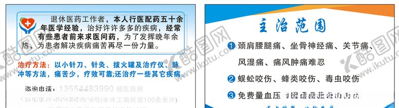 编号：21463306240325193929【酷图网】源文件下载-药师名片
