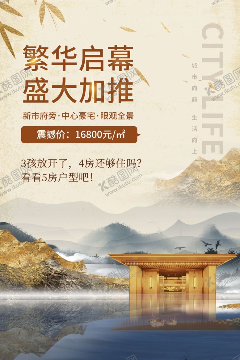 编号：90715011271825113340【酷图网】源文件下载-地产促销活动宣传海报素材