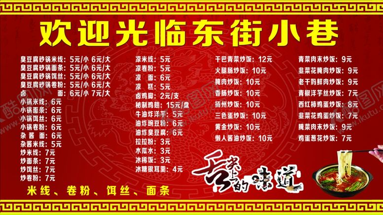 编号：39018211240625229057【酷图网】源文件下载-小吃价目表