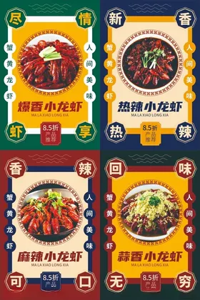 麻辣小龙虾美食卡片