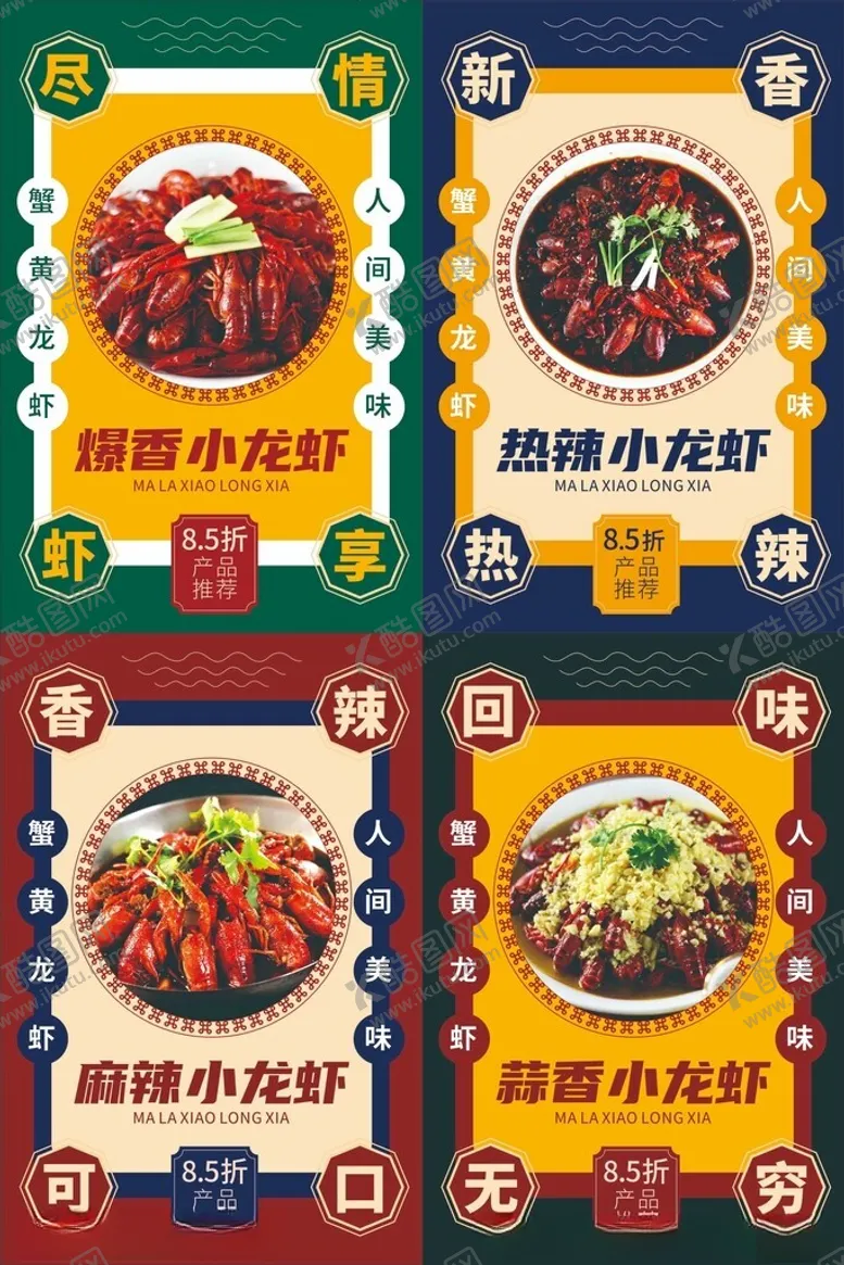 编号：73111611020248383010【酷图网】源文件下载-麻辣小龙虾美食卡片