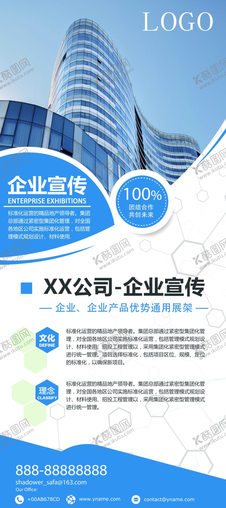 编号：14544303062333022830【酷图网】源文件下载-公司简介易拉宝
