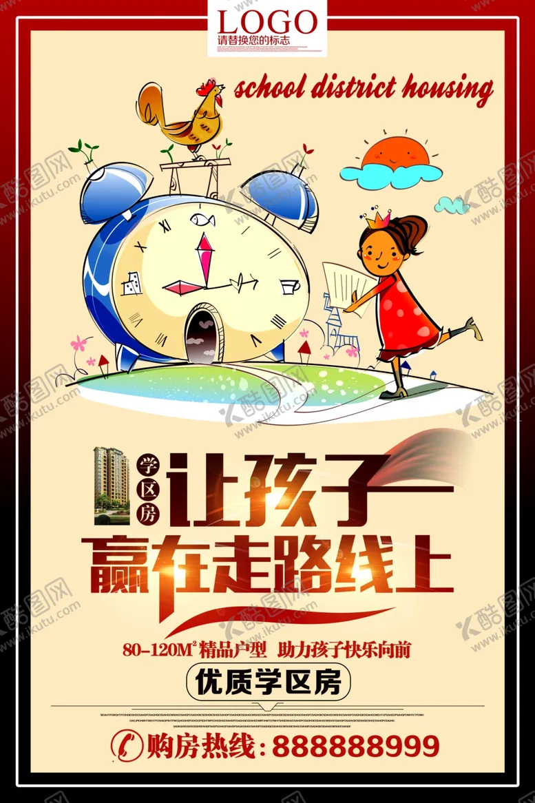 编号：39117904261229257783【酷图网】源文件下载-学区房海报