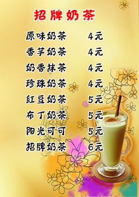 奶茶