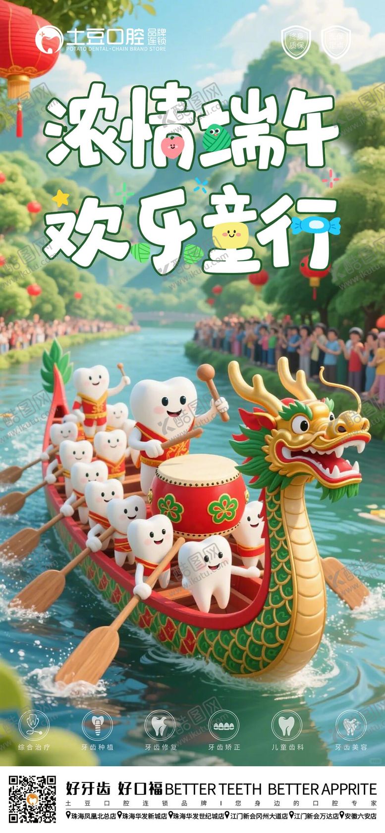 编号：86139706151013162350【酷图网】源文件下载-口腔端午节儿童节双节海报