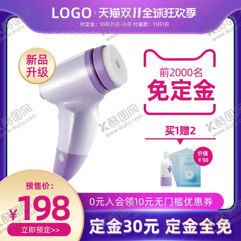编号：81691601260705115073【酷图网】源文件下载-淘宝主图