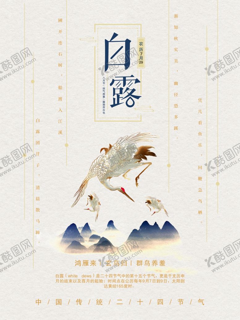 编号：66214810240437061072【酷图网】源文件下载-白露