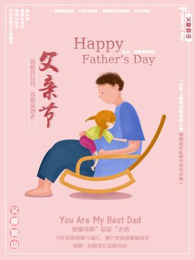 父亲节海报素材