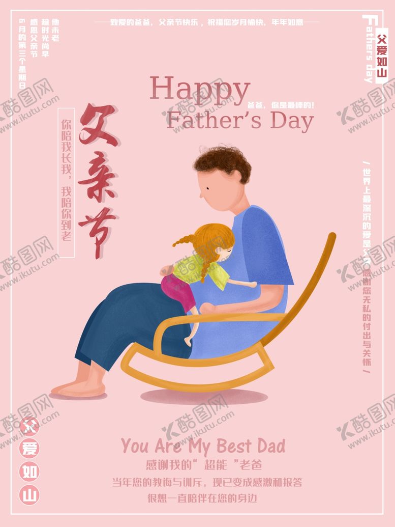 编号：96986910211543136078【酷图网】源文件下载-父亲节海报父亲节素材父亲节